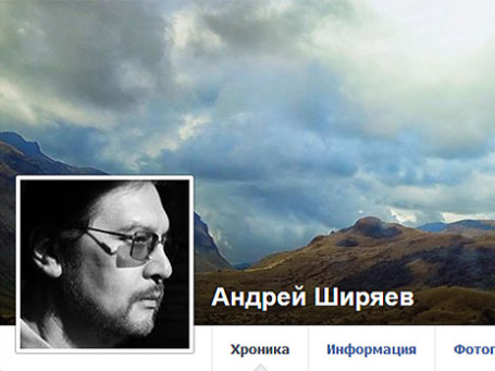 Скриншот личной страницы Андрея Ширяева на Facebook