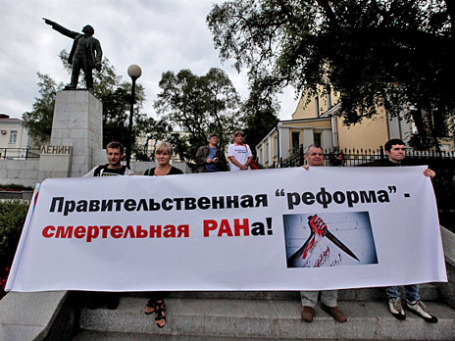Участники митинга работников Дальневосточного отделения Российской академии наук во Владивостоке 4 сентября 2013 года. Фото: РИА Новости