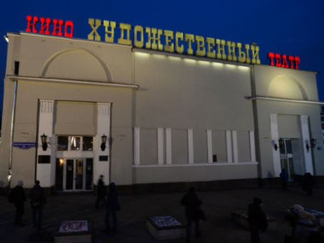 Кинотеатр «Художественный». Фото: РИА Новости