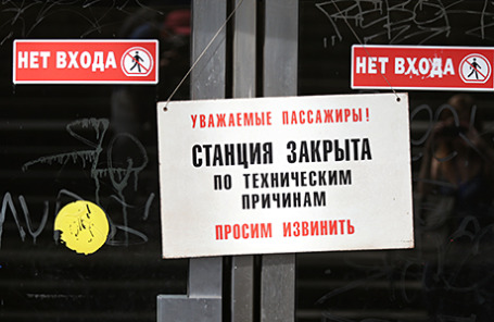 Вход на одну из станций московского метрополитена.