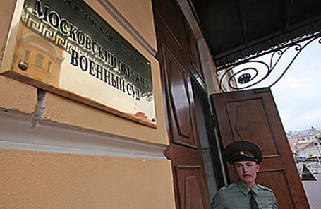 Московский окружной военный суд.