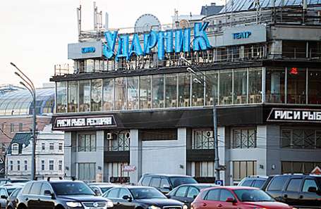 Здание кинотеатра «Ударник» в Москве.