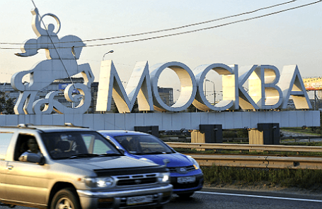 Надпись на въезде в Москву на Каширском шоссе.
