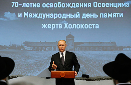 Президент России Владимир Путин (в центре) выступает на встрече, посвященной 70-й годовщине освобождения советскими войсками узников концлагеря Освенцим и Международному дню памяти жертв Холокоста, в Еврейском музее и центре толерантности.