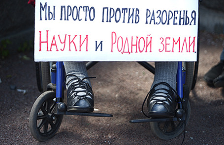 Во время митинга ученых «За науку и образование» в поддержку фонда
