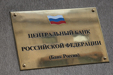 Табличка с названием на здании Центробанка РФ.