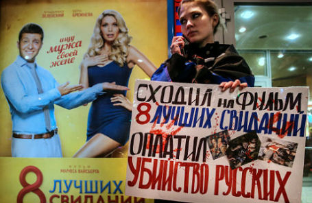 Акция против показа фильма «8 лучших свиданий» с участием украинского актера Владимира Зеленского у кинотеатра «Каро 11 Октябрь».