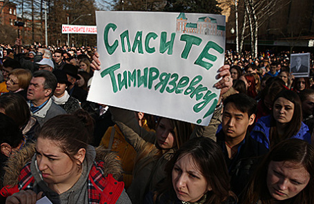 Митинг в защиту земель московской Тимирязевской сельскохозяйственной академии, 11 апреля 2016.