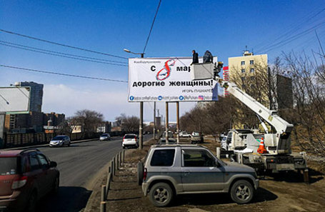 Во Владивостоке сорвали поздравительные баннеры от имени мэра Игоря Пушкарева.