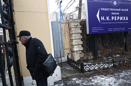 У общественного центра-музея имени Н. К. Рериха (МЦР) в Малом Знаменском переулке.