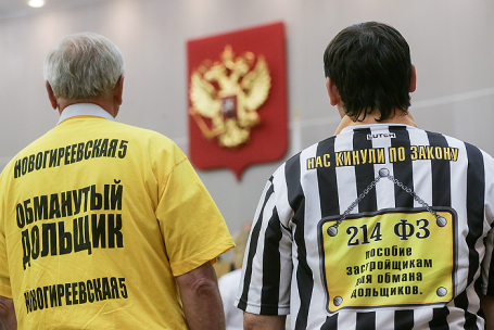 Парламентские слушания в Госдуме РФ по защите прав дольщиков.