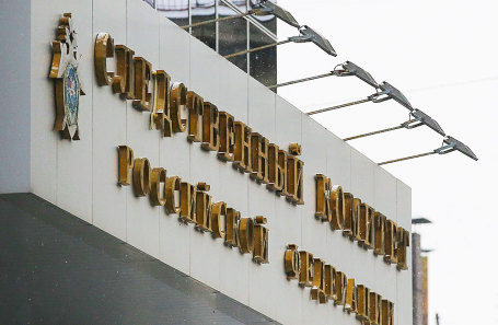 Вывеска на здании Следственного комитета РФ.