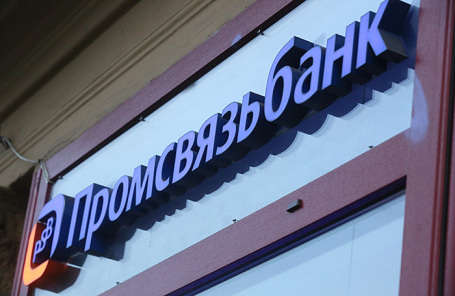 Центробанк оценил объем докапитализации «Промсвязьбанка»