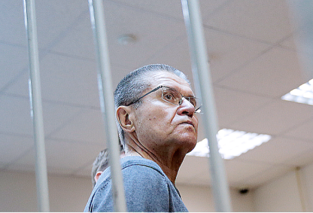Бывший министр экономического развития РФ Алексей Улюкаев.