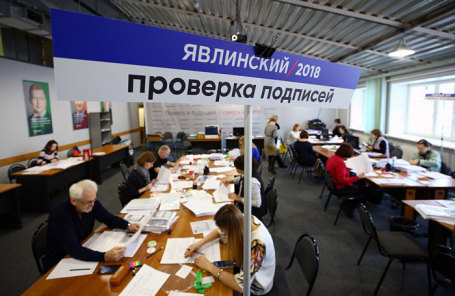 Сбор подписей в поддержку выдвижения Григория Явлинского на президентских выборах 2018.