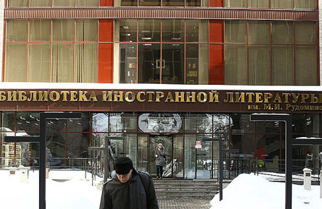 Здание Всероссийской государственной библиотеки иностранной литературы имени М. И. Рудомино на Николоямской улице в Москве, в которой находится Британский совет.