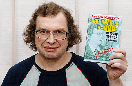 Сергей Мавроди.