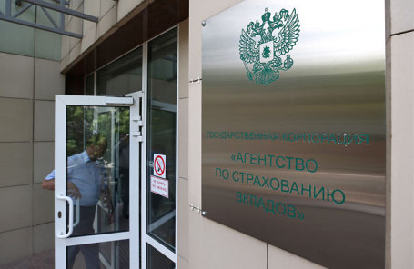 Агентство по страхованию вкладов.