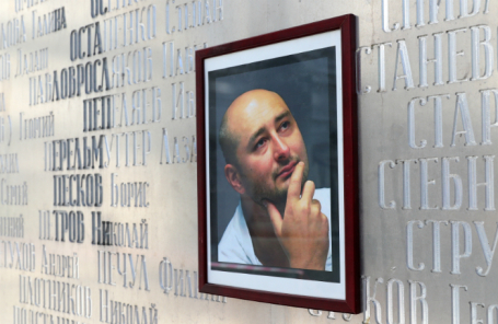 Портрет журналиста Аркадия Бабченко на мемориальной стене у здания редакции «Новой газеты».