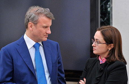 Герман Греф и Эльвира Набиуллина.