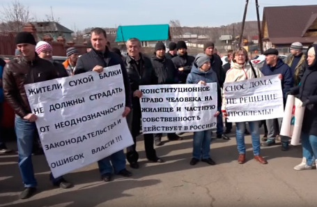 Митинг жителей поселка Сухая Балка. Апрель, 2018 года.