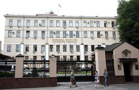 Генеральная прокуратура РФ.