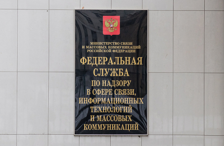 Табличка на здании Роскомнадзора.