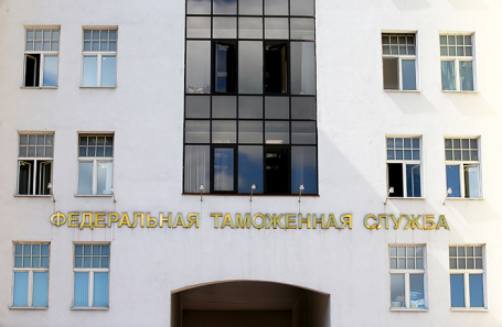 Здание Федеральной таможенной службы РФ.