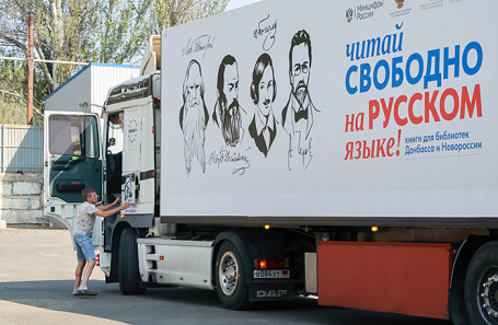Прибытие гуманитарной помощи ко Дню знаний в Донецк.