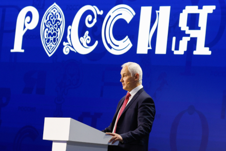 Первый вице-премьер РФ Андрей Белоусов.