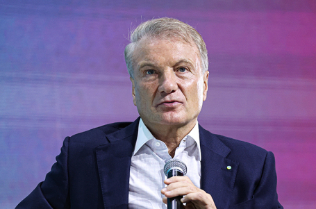 Герман Греф.