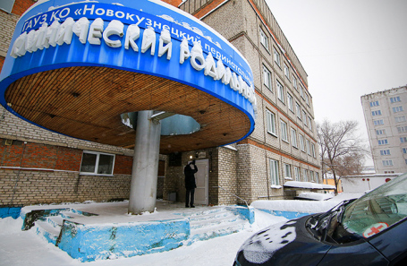 Новокузнецкий родильный дом №1.