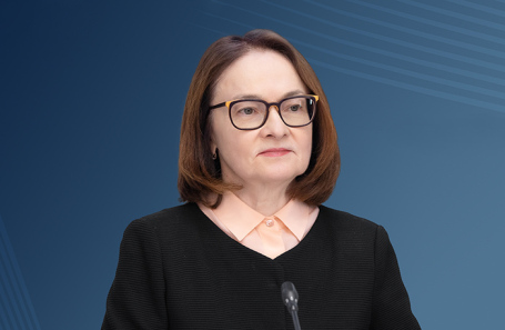 Эльвира Набиуллина.