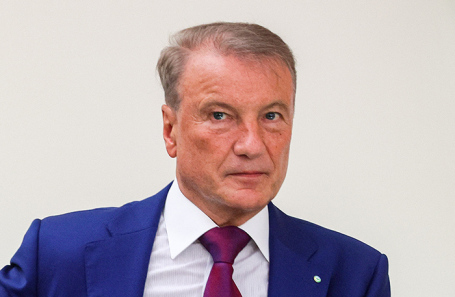 Герман Греф.