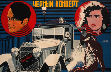 Шедевры киноплаката. Коллекция Добровинского.