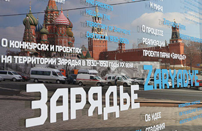 Преображение Москвы: парк «Зарядье» выйдет к реке