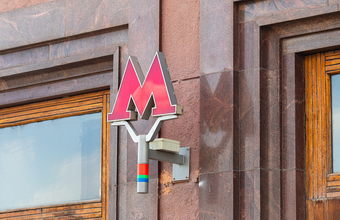 Цифры и факты о московском метро, о которых вы не знали