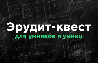 Экзамен для родителей. Тест на время!
