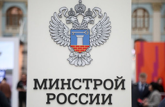 Минэк и Минстрой планируют поменять порядок приобретения апартаментов