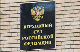 Верховный суд дал разъяснения о критике, смягчающих обстоятельствах и исправительных работах для иностранцев