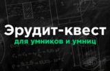 Ответите на десять простых вопросов для школьников? Тест на время