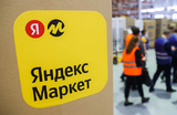 «Яндекс Маркет» снизит комиссии для продавцов