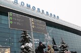 Домодедово опровергло сообщения в СМИ о сокращении персонала