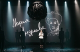 В Театре наций в эти выходные премьера — «Горький. Любовь»