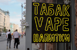 Введут ли в России полный запрет на продажу вейпов и электронных сигарет, и что именно могут запретить?