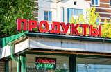 Почему закрываются круглосуточные магазины?