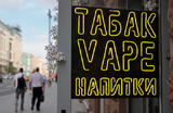 В Пермском крае введут запрет на хранение и распространение вейпов
