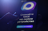 Минцифры обсуждает с Apple возвращение «Макса» в App Store