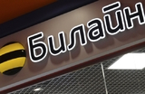 «Билайн» открыл доступ к ряду зарубежных платформ, ушедших из России