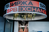 Петербургская биржа приняла меры по ограничению роста цен белорусского топлива